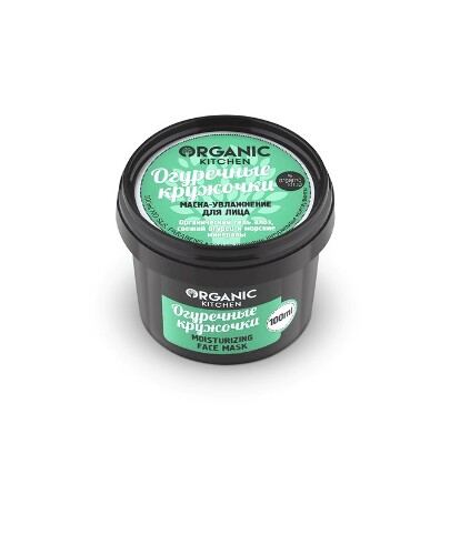 Organic kitchen маска-увлажнение для лица огуречные кружочки 100 мл