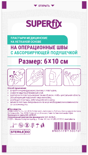 Superfix пластыри медицинские на нетканой основе на операционные швы 6х10 см 1 шт.