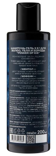 Organic shop набор подарочный для мужчин power of ice