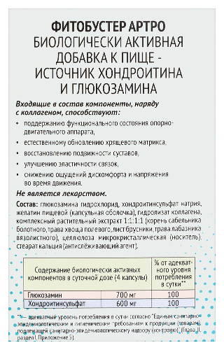 ФИТОБУСТЕР АРТРО