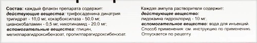 Кокарнит 187,125 мг лиофилизат для приготовления раствора ампулы 3 шт.