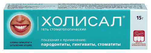 Холисал гель стоматологический 15 гр