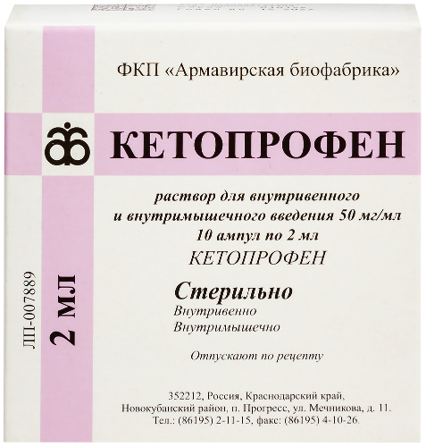 Кетопрофен 0,05/мл раствор для внутривенного и внутримышечного введения 2 мл ампулы 10 шт.