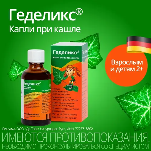 ГЕДЕЛИКС
