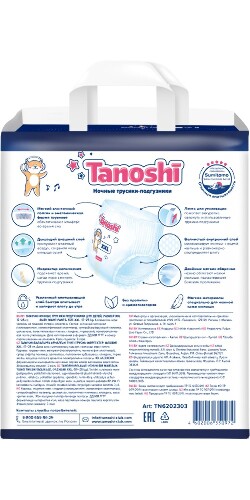 Tanoshi трусики-подгузники для детей ночные размер xxl 17-25 кг 18 шт.