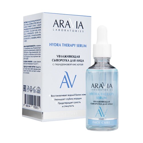 Aravia laboratories сыворотка для лица с гиалуроновой кислотой увлажняющая 50 мл