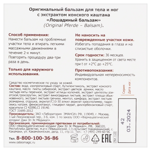 Osteo magic лошадиный бальзам для тела и ног с экстрактом конского каштана 250 мл