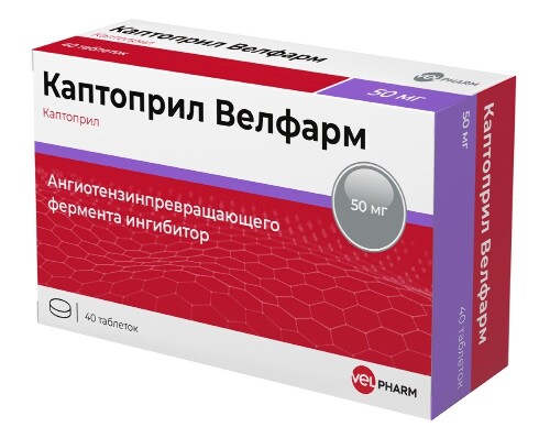 Каптоприл Велфарм 50 мг 40 шт. таблетки
