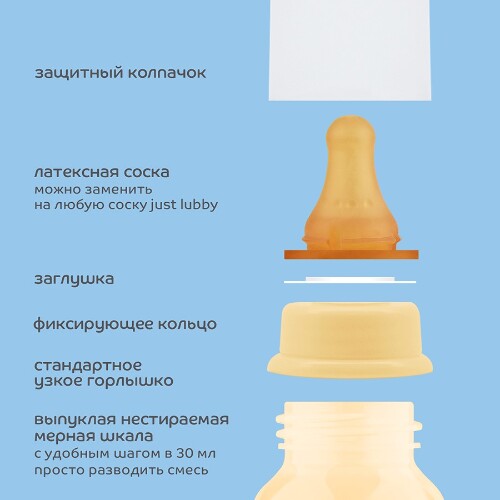 Lubby бутылочка латекс соска 0+ 250 мл/27375