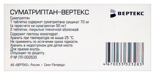 СУМАТРИПТАН-ВЕРТЕКС