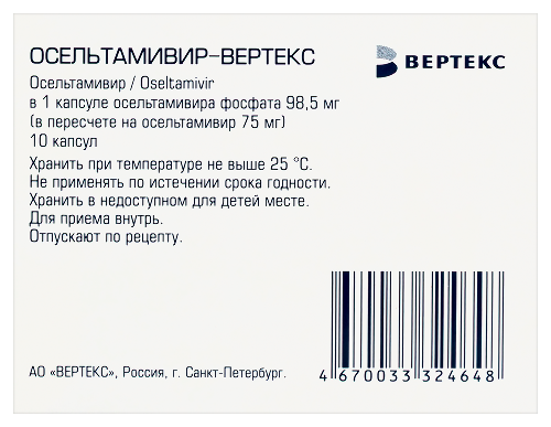 ОСЕЛЬТАМИВИР-ВЕРТЕКС