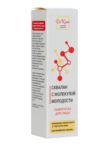 Dr kirov cosmetic company сыворотка сквалан с молекулой молодости 25 мл