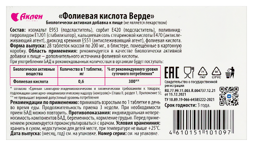 ФОЛИЕВАЯ КИСЛОТА ВЕРДЕ
