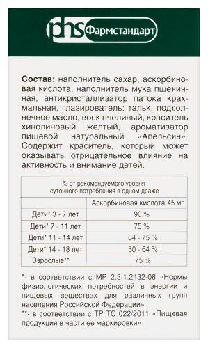 АСКОРБИНОВАЯ КИСЛОТА-ФАРМСТАНДАРТ