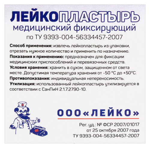 Лейкопластырь медицинский фиксирующий 3 смх500 см/инд.уп/лейко