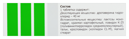 ДРОТАВЕРИН