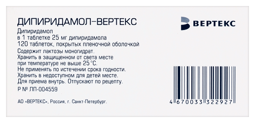 ДИПИРИДАМОЛ-ВЕРТЕКС