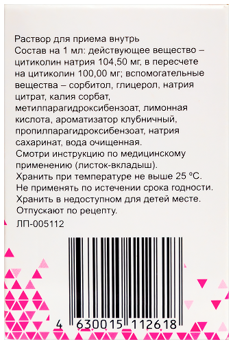 Нооцил 100 мг/мл раствор для приема внутрь 10 мл флакон 10 шт.