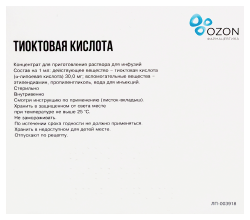 ТИОКТОВАЯ КИСЛОТА