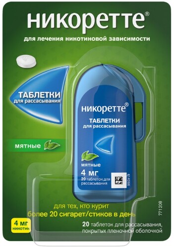 Никоретте 4 мг 20 шт. таблетки для рассасывания покрытые пленочной оболочкой вкус мятные