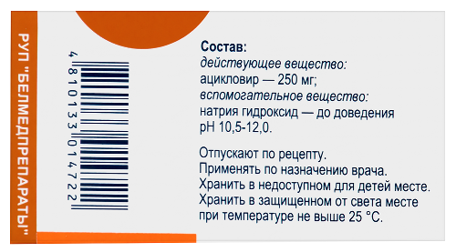 АЦИКЛОВИР