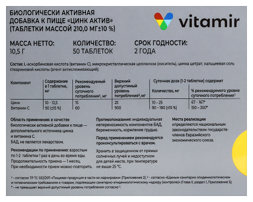 ЦИНК АКТИВ