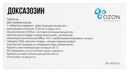 ДОКСАЗОЗИН