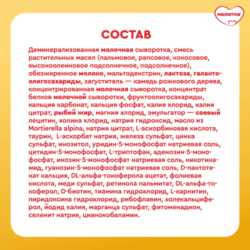 Малютка смесь молочная комфорт pro 900 гр/0-12 мес