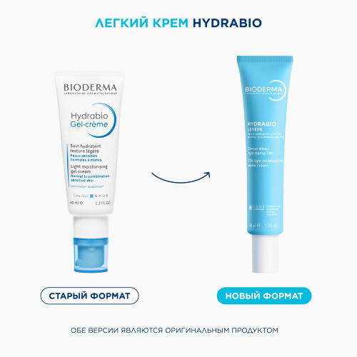 Bioderma hydrabio крем для нормальной и комбинированной кожи легкий увлажняющий 40 мл