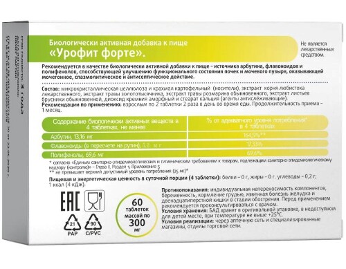 УРОФИТ ФОРТЕ