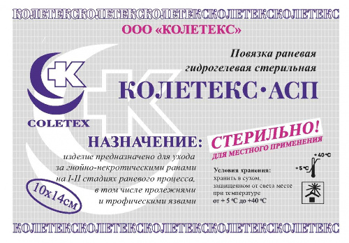 Купить Повязка раневая гидрогелевая стерильная колетекс-асп 10х14 см цена