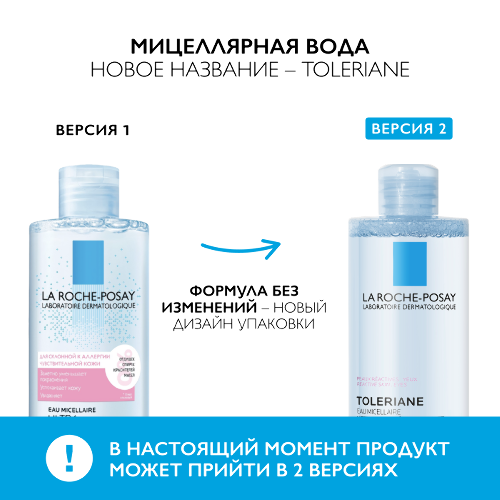 LA ROCHE-POSAY МИЦЕЛЛЯРНАЯ ВОДА ULTRA REACTIVE ОЧИЩЕНИЕ ДЛЯ ЧУВСТВИТЕЛЬНОЙ И СКЛОННОЙ К АЛЛЕРГИИ КОЖИ ЛИЦА И ГЛАЗ