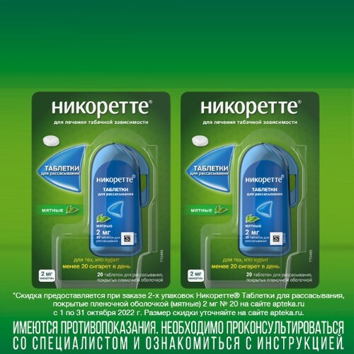 никоретте таблетки для рассасывания инструкция. никоретте таблетки для рассасывания. никоретте таблетки для рассасывания. никоретте 2 мг. средства для курения.