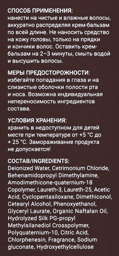 Нафтадерм крем-бальзам для волос 250 мл