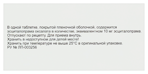 ЭСЦИТАЛОПРАМ
