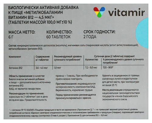 Витамир метилкобаламин витамин в 12 - 4,5 мкг 60 шт. таблетки массой 100 мг