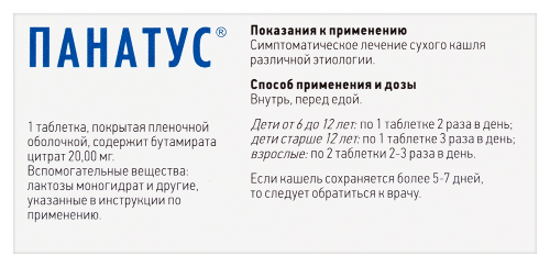 ПАНАТУС