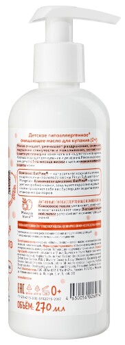 Planeta organica pure масло для купания детское гипоаллергенное очищающее 0+ 270 мл