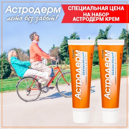 астродерм форте крем. астродерм крем заживляющий инструкция по применению. астродерм крем 30г. астродерм форте крем. астродерм форте бальзам заживляющий.