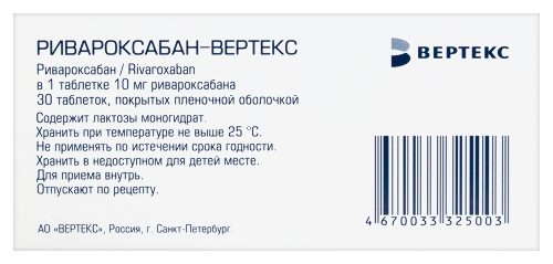 РИВАРОКСАБАН-ВЕРТЕКС
