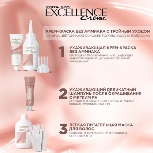 Loreal paris excellence creme крем-краска без аммиака с тройным уходом в наборе оттенок 7u/универсальный русый/