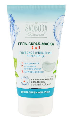 Svoboda natural средство для очищения проблемной кожи лица 3 в 1 гель-скраб-маска с салициловой кислотой 150 мл
