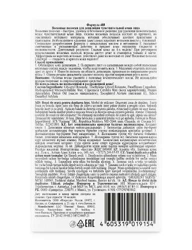 Floresan lux depil восковые полоски для депиляции чувствительной кожи лица 20 шт.