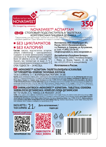 Новасвит аспартам подсластитель столовый в таблетках 350 шт. таблетки