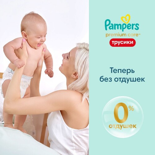 ПОДГУЗНИКИ-ТРУСИКИ PREMIUM CARE PANTS