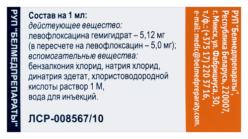 ЛЕВОФЛОКСАЦИН