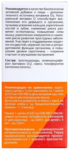 ВИТАМИН Д3 500МЕ (12,5МКГ)