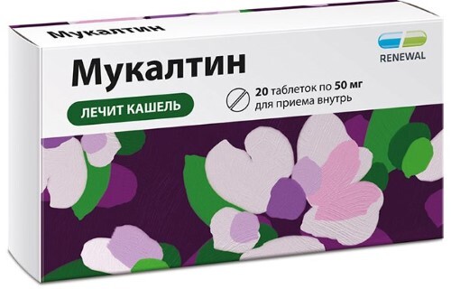 Купить Мукалтин 50 мг 20 шт. блистер таблетки цена