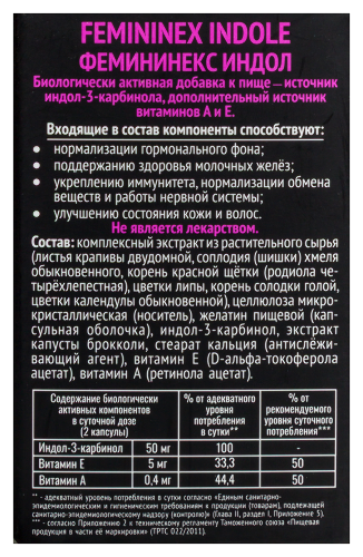 ФЕМИНИНЕКС ИНДОЛ