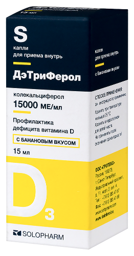ДЭТРИФЕРОЛ